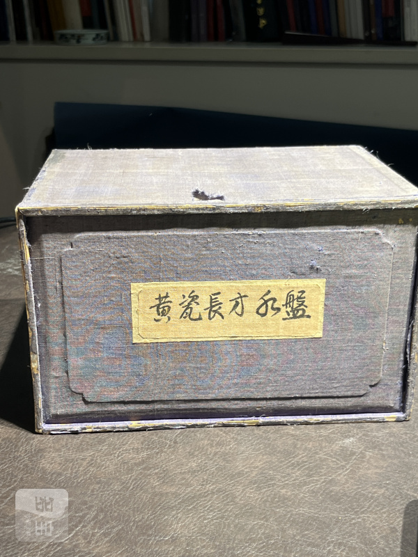 清乾隆 柠檬黄釉倭角盆式洗（民国原装盒、老酸枝底座） - 图15
